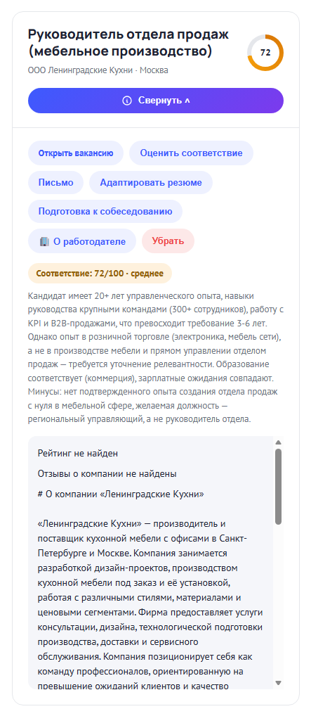 Панель «О работодателе»
